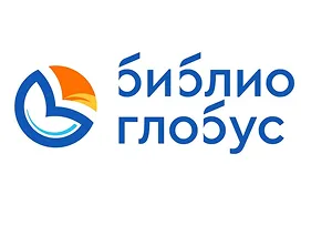 Библио Глобус